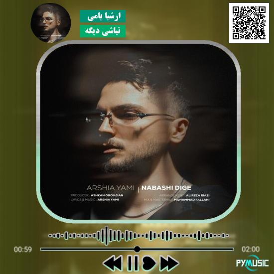 دانلود آهنگ نباشی دیگه ارشیا یامی